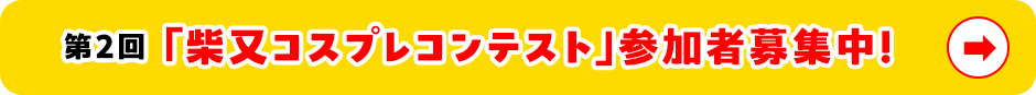 第2回「昭和コスプレコンテスト」参加者募集中