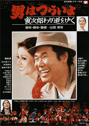 第21作「寅次郎わが道をゆく」