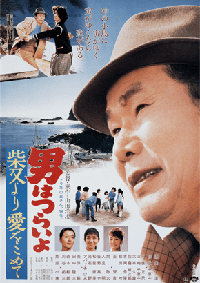 第36作「柴又より愛をこめて」
