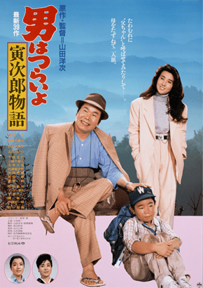 第39作「寅次郎物語」