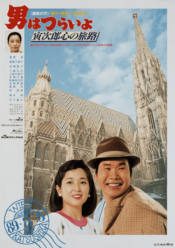 第41作「寅次郎心の旅路」