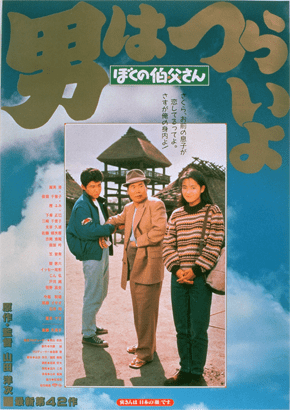 第42作「ぼくの伯父さん」