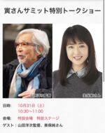 寅さんサミット2026公式サイト