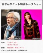 寅さんサミット2026公式サイト